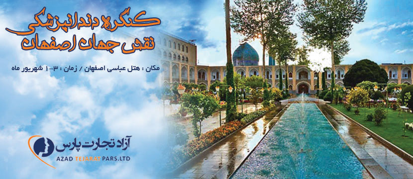 نمایشگاه اصفهان
